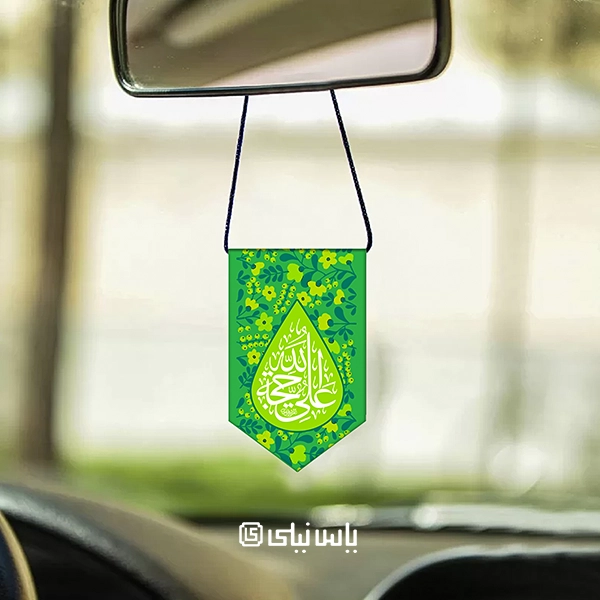00005 آویز ماشین عید غدیر