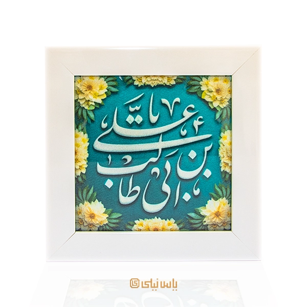 قاب زیبای عید غدیر