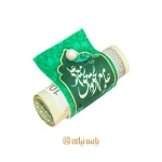 گیفت پول عید غدیر ۵۰ عددی