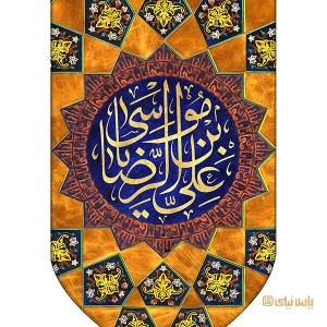جدیدترین مدل کتیبه ولادت امام رضا (ع) 5 M V 13 262 b