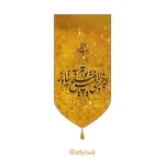 بیرق مخمل ولادت امام رضا (ع)