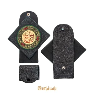 جانماز کیفی انا من حسین