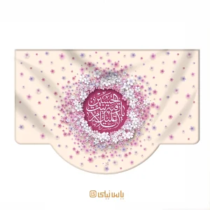کتیبه مخمل ولادت حضرت رقیه (س)