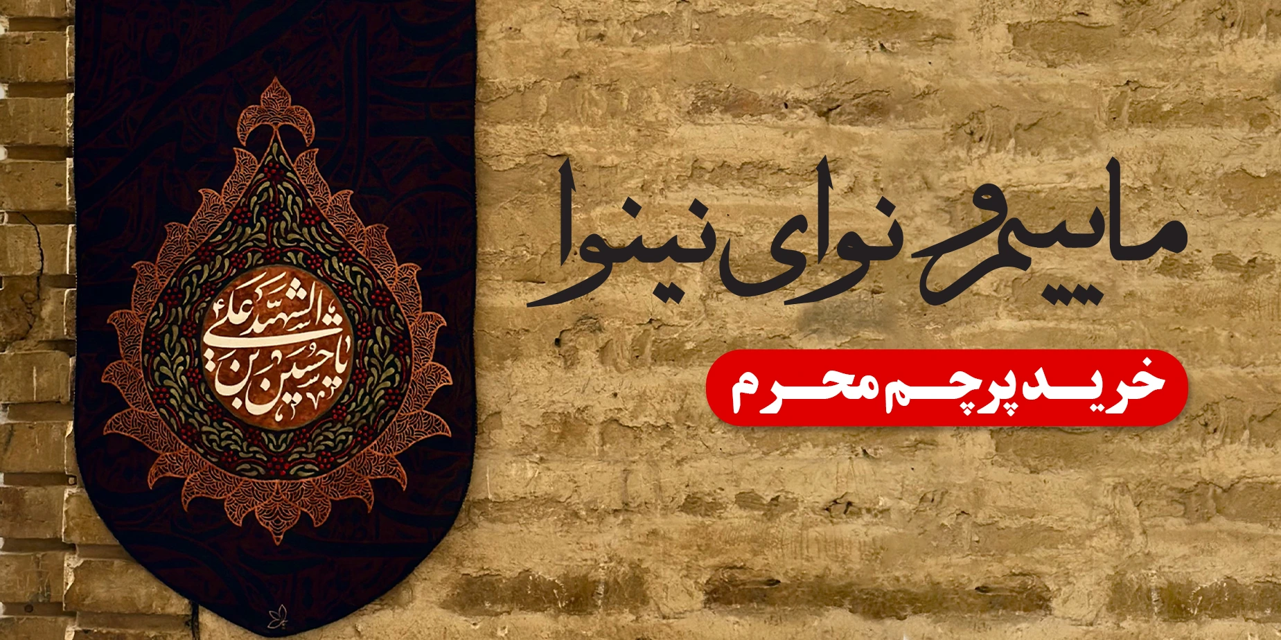 چاپ کتیبه در قم 4 خرید پرچم محرم