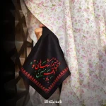 دستمال اشک ای چشم! اشک‌های تو وقف حسین باد سایز بزرگ