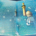 لوح زیارت حضرت امام رضا (ع)
