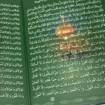 لوح مناجات امیرالمؤمنین (ع) – کیفیت ممتاز با جلد سخت