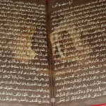 لوح زیارت عاشورا – با جلد سخت و کیفیت ممتاز