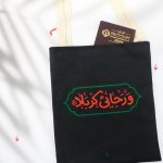 توت بگ مخمل بزرگ ویژه اربعین حسینی