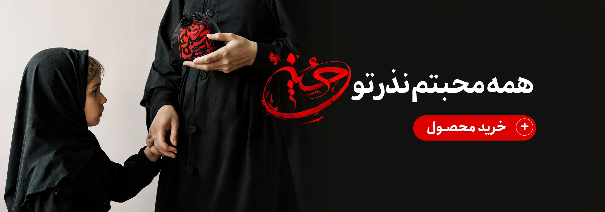خرید گیفت نذری