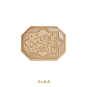 مهر نماز طرح «الله أكبر»