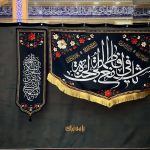 ست سهتیکه بیرق و کتیبه شهادت حضرت معصومه س