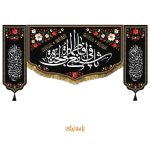 ست سهتیکه بیرق و کتیبه شهادت حضرت معصومه س