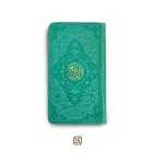 قرآن کریم پالتویی جلد رنگی