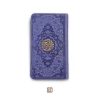 قرآن کریم پالتویی جلد رنگی