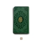 قرآن کریم پالتویی جلد رنگی