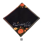 دستمال اشک با طرح «من گریه‌کن حضرت زهرا هستم»