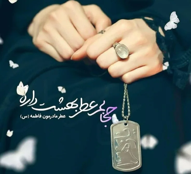 حدیث از حضرت فاطمه در مورد حجاب 3 حدیث درباره حجاب حضرت زهرا