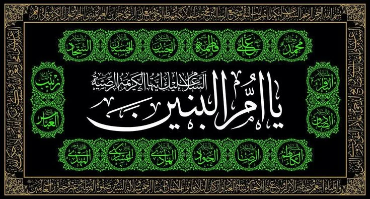 راه های توسل به ام البنین همراه با ذکر رفع حاجت تضمینی 2 ختم ام البنین