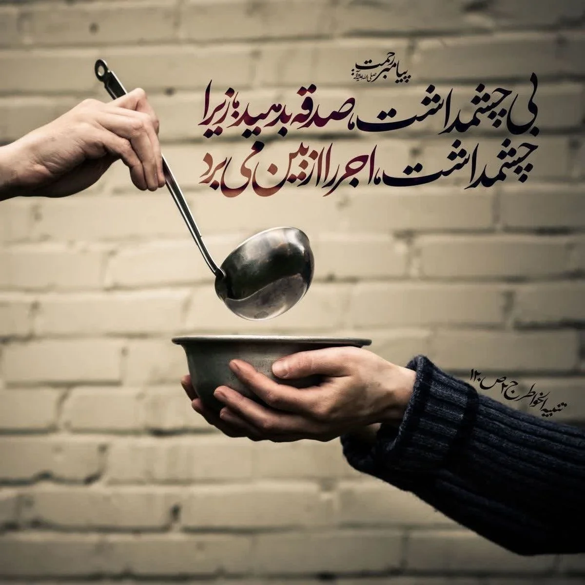 6 حدیث از پیامبر در مورد صدقه دادن 2 حدیث از پیامبر در مورد صدقه دادن
