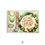 پک هدیه مناسبتی تحفه‌ی مهدوی
