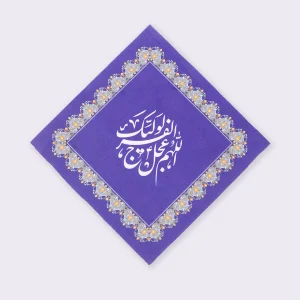 جانماز امام‌ زمانی مخمل اقتصادی