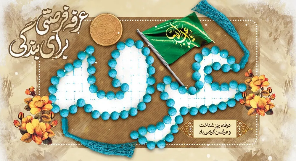 راهنمای جامع اعمال روز عرفه در مکه، برای حجاج، اهل سنت و بر اساس مفاتیح 3 اعمال روز عرفه برای حجاج