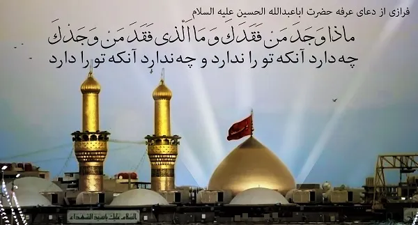 راهنمای جامع اعمال روز عرفه در مکه، برای حجاج، اهل سنت و بر اساس مفاتیح 2 فرازی از دعای عرفه