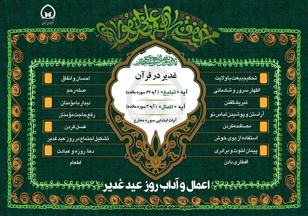 اعمال شب عید غدیر 3 اعمال شب غدیر