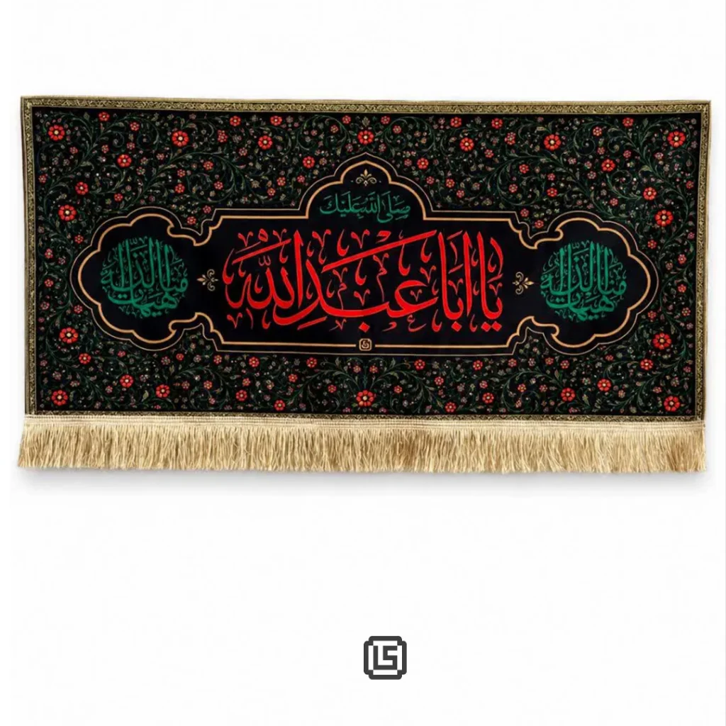 کتیبه مخمل یا اباعبدالله طرح اسلیمی