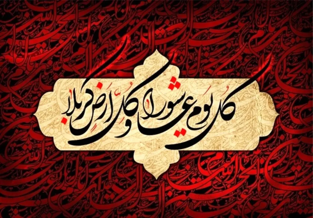 اعمال شب عاشورا 2 اعمال شب عاشورا چیست