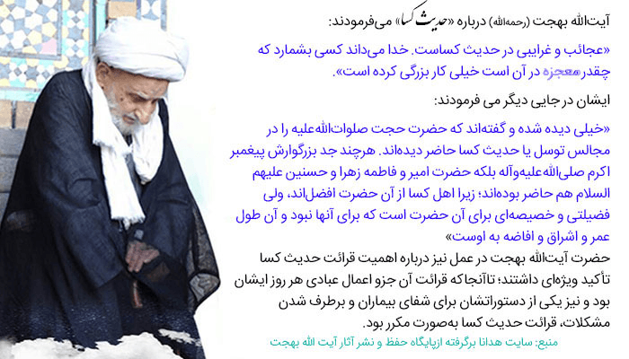 فواید خواندن حدیث کسا در خانه 4 image