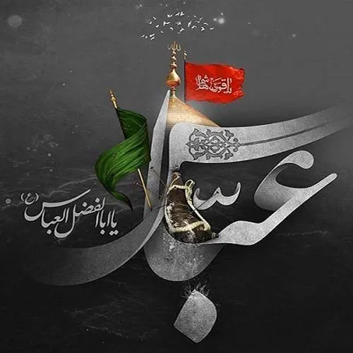معجزات حضرت عباس 2 بزرگترین معجزه حضرت عباس