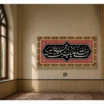 کتیبه مخملی سرخ عزا، شهادت حضرت رقیه س