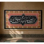 کتیبه مخمل سرخ و سیاه شهادت حضرت رقیه (س) - تصویر 2