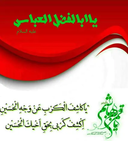 معجزات حضرت عباس 4 کرامات حضرت عباس