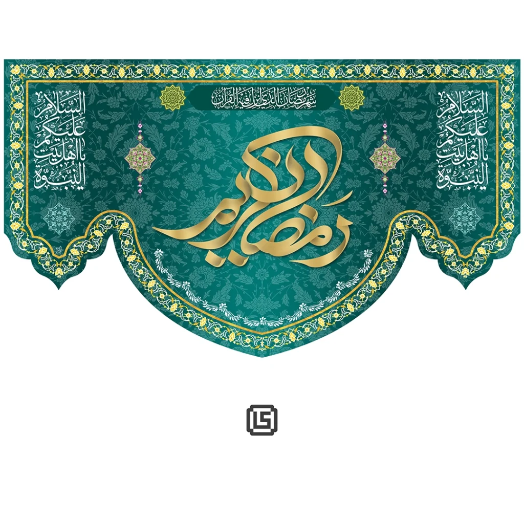 کتیبه مخمل رمضان کریم