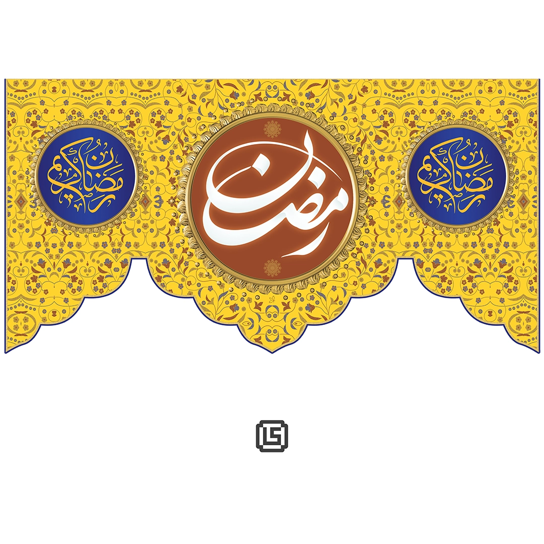 K-R-0012 کتیبه مخمل ماه مبارک رمضان