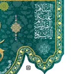 کتیبه مخمل رمضان کریم