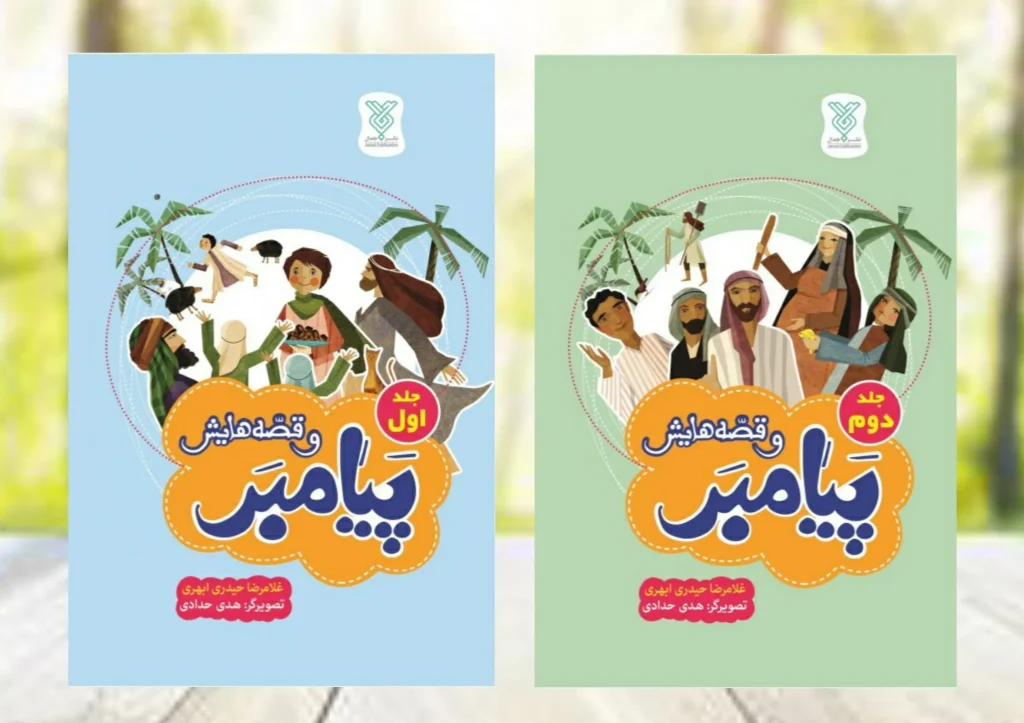قصه حضرت محمد برای کودکان