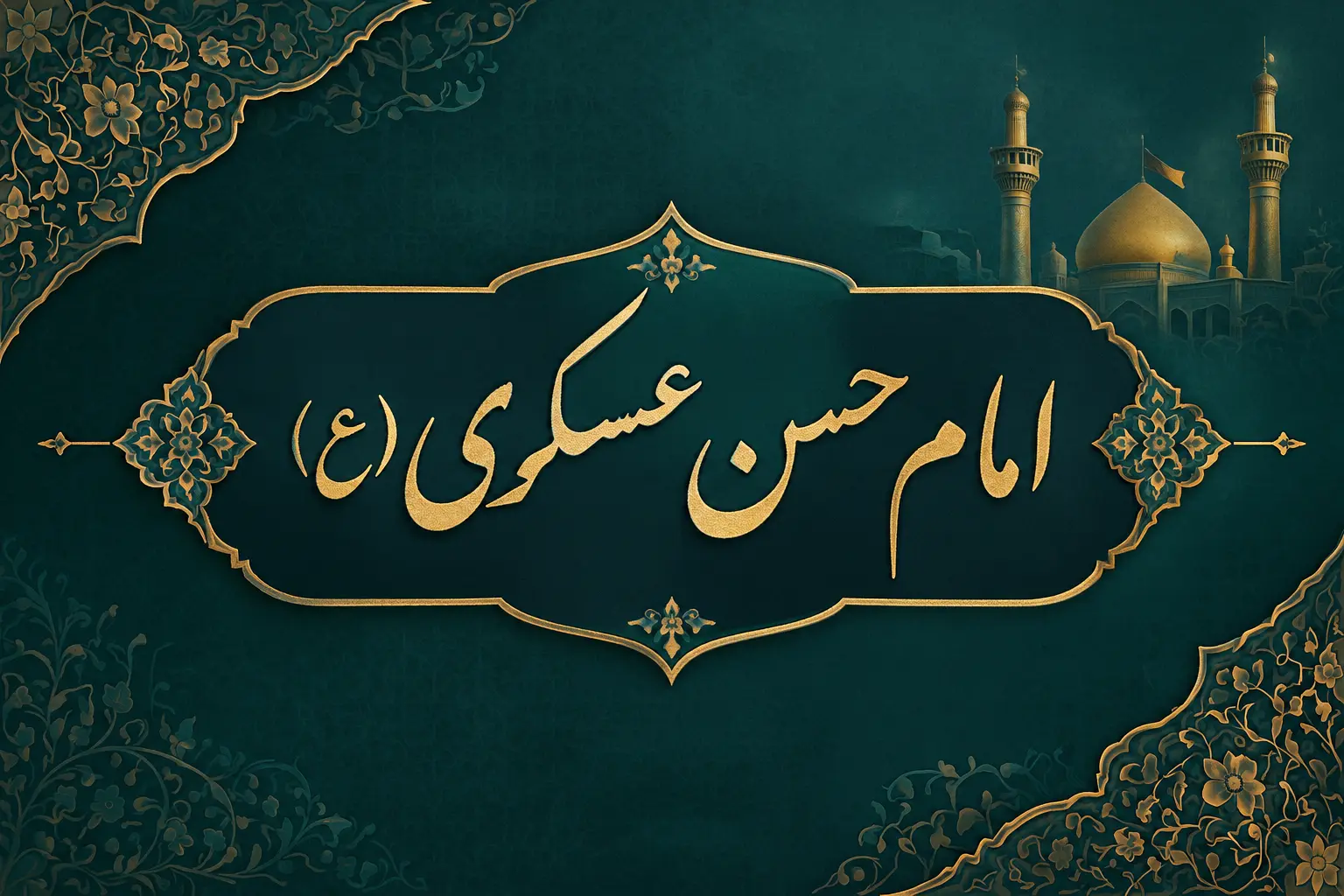 حدیث از امام حسن عسکری